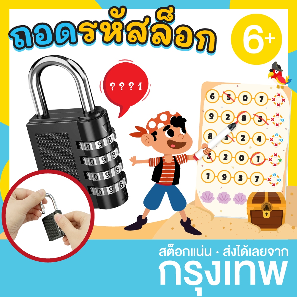 เกมไขรหัสปลดล็อก (Unlock Code) วิเคราะห์ คำใบ้ หารหัสปลดล็อก แม่กุญแจ กุญแจรหัส KP