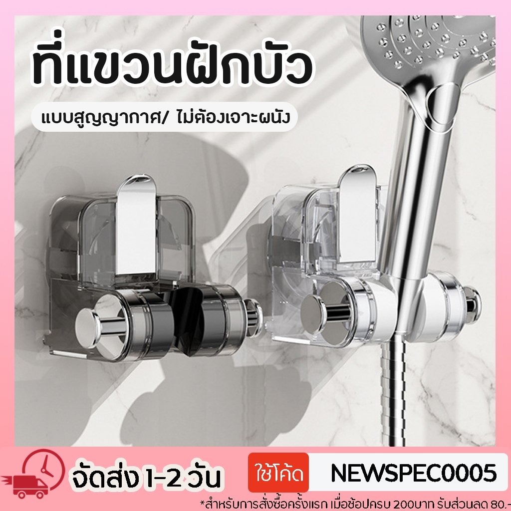 Specialthing ที่แขวนฝักบัว ที่วางฝักบัว แบบสูญญากาศ ปรับองศาได้ ไม่ต้องเจาะผนัง ขาตั้งฝักบัวอาบน้ำ