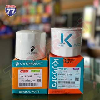 กรองเครื่อง Kubota L3408 L3008 L3608 L4508 L4708 แท้ CRR W95…