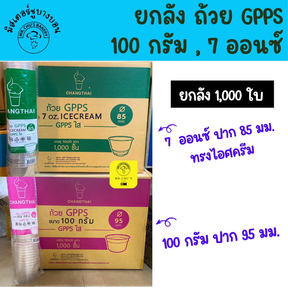 🚀พร้อมส่ง🚀 !! ยกลัง !! ถ้วย GPPS 100 กรัม และ 7 ออนซ์ ตราช้างไทย