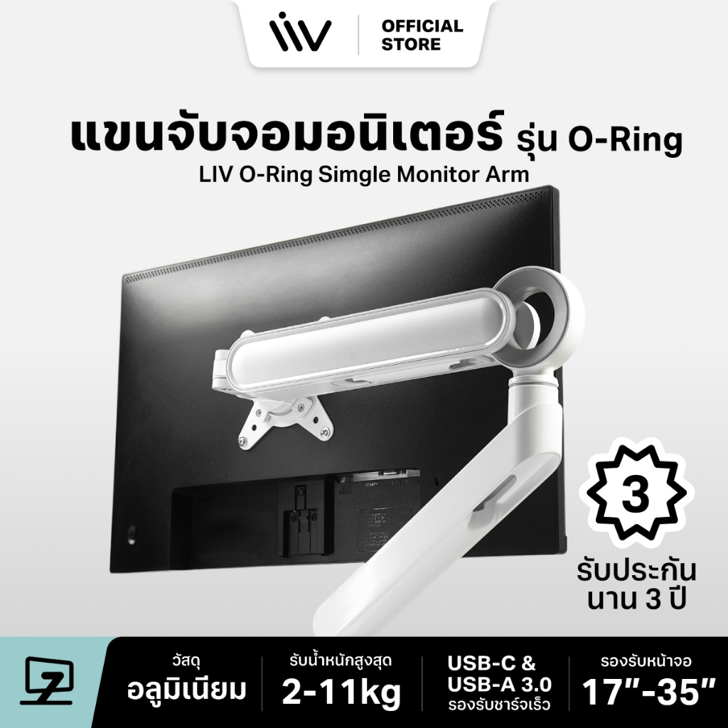 ประกัน 3 ปี LIV O-Ring White Single Monitor Arm (USB-C&USB-A) Premium ALUMINUM ขาตั้งจอคอม ขาจับจอคอ