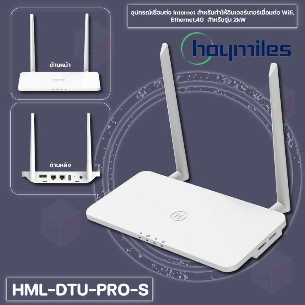 Hoymiles รุ่น HML-DTU-PRO-S อุปกรณ์เชื่อมต่อ Internet สำหรับอินเวอร์เตอร์