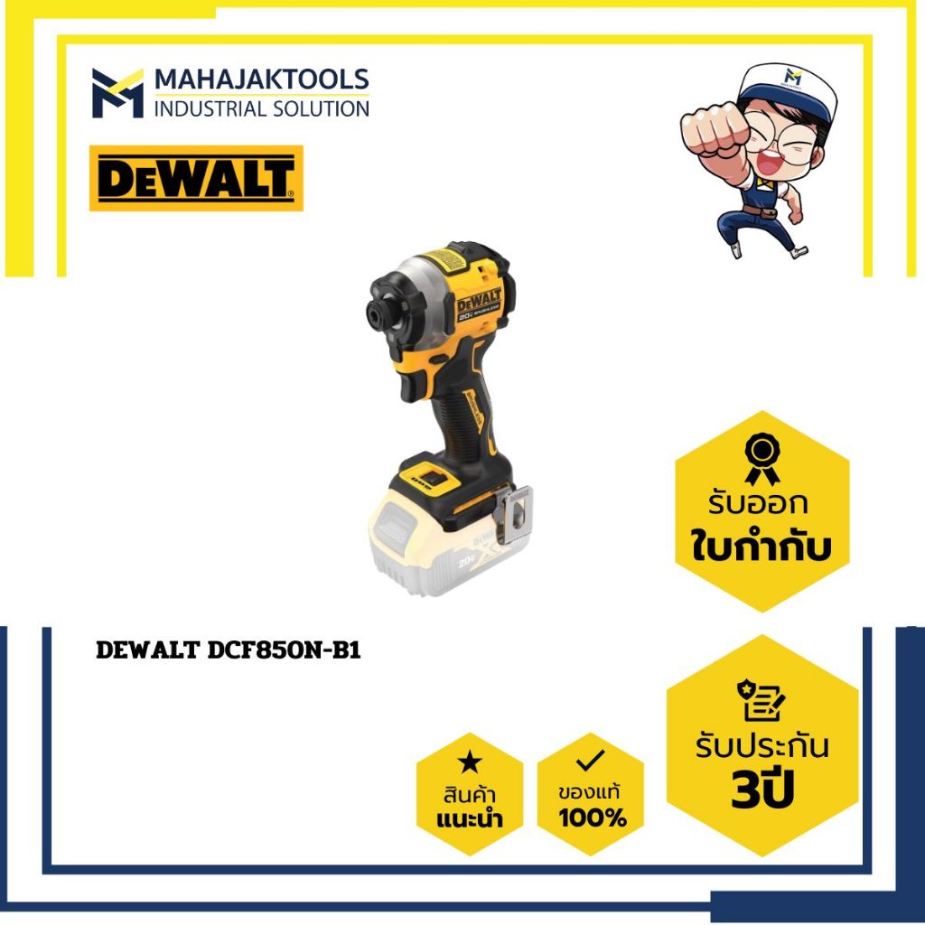 ไขควงไร้สาย DEWALT DCF850N-B1 20V ATOMIC