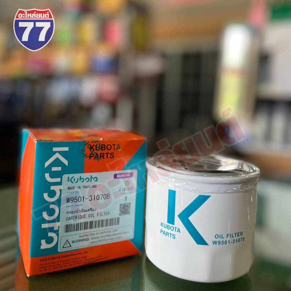 กรองเครื่อง Kubota L3408 L3008 L3608 L4508 L4708 แท้ CRR W9501-31070B - รูปที่ 2
