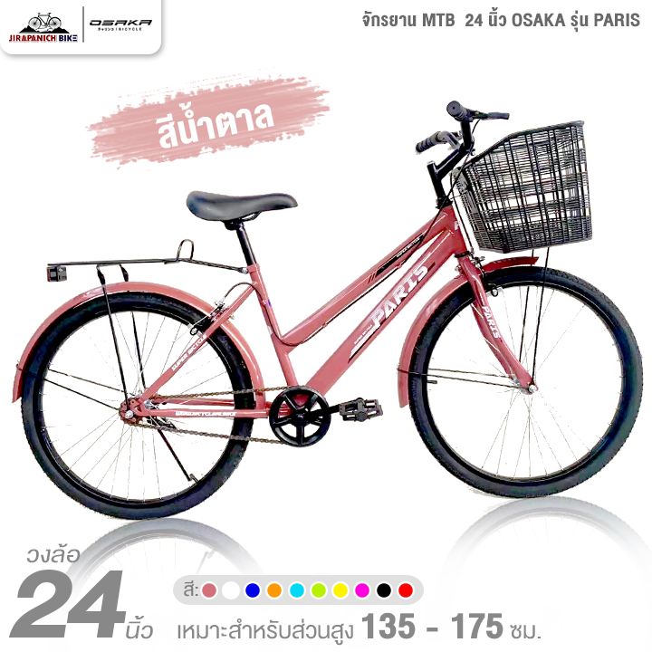 จักรยาน MTB  24 นิ้ว OSAKA รุ่น PARIS (เฟรมเหล็ก,รองรับน้ำหนักผู้ขับขี่ได้กว่า100กก.)