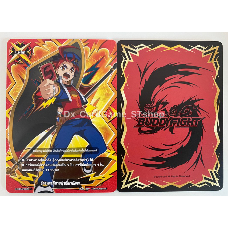 บัดดี้ไฟท์ แฟลก จักรพรรดิสายฟ้าเขี้ยวมังกร กองทัพจักรพรรดิสายฟ้า Buddyfight
