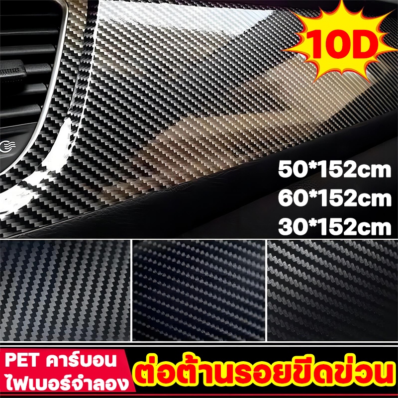 Felicit อายุการใช้งาน 10-15 ปี สติ๊กเกอร์เคฟล่า เคฟล่าแท้ 60*152cm 50*152cm ของแท้ 100% สติ๊กเกอร์เคฟล่า9D