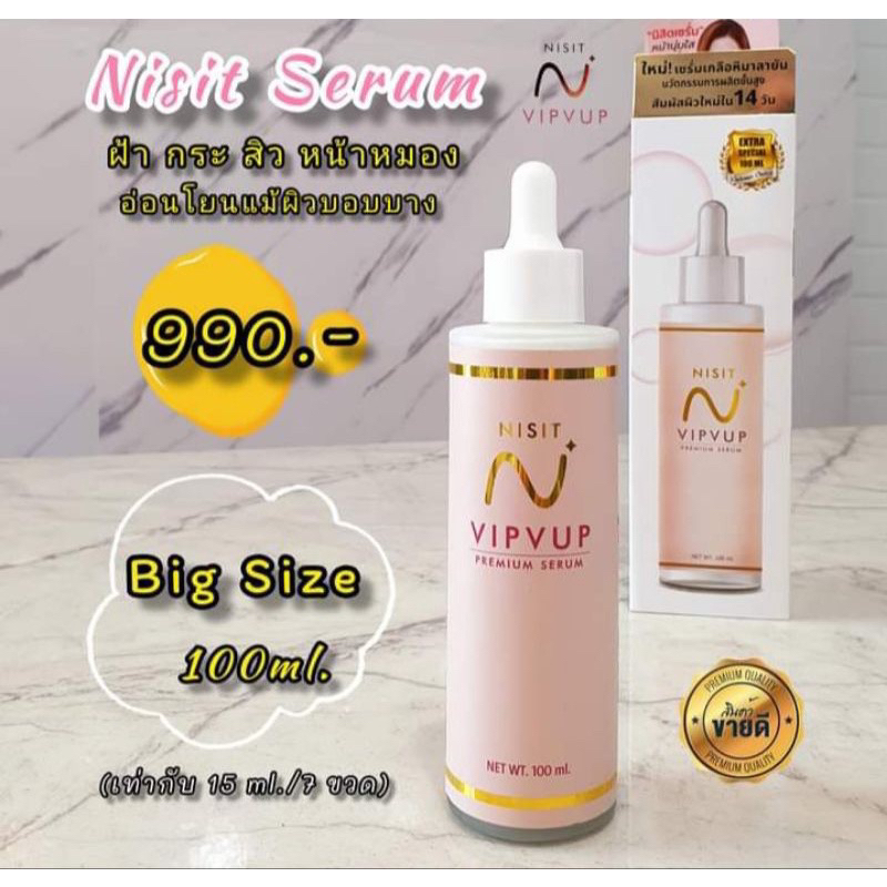 [สุดคุ้ม]นิสิตเซรั่ม 100 ml. Nisit Vipvup Serum นิสิต วิปวัปเซรั่ม