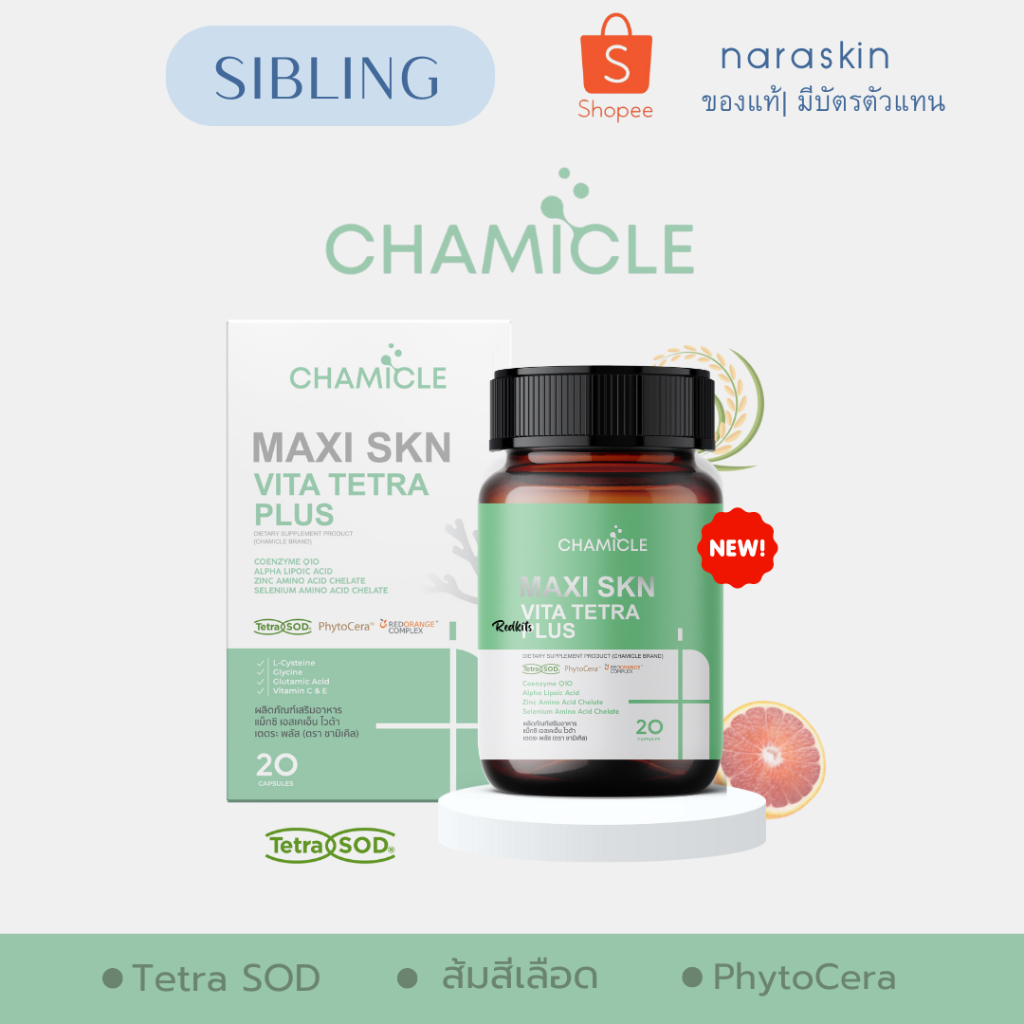 กดในไลฟ์ ลดเหลือ 390อาหารเสริมชามิเคิล อาหารเสริมซิบบลิ้ง CHAMICLE MAXI SKN VITA