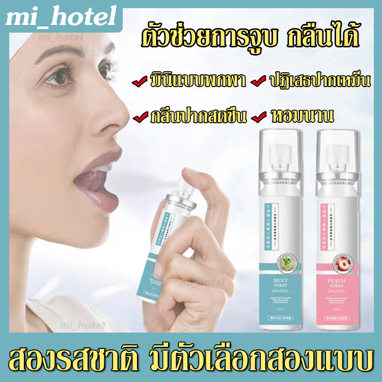 กําจัดกลิ่นปาก สเปรย์ฉีดปาก 20ml ตัวช่วยการจูบ กลิ่นปากสดชื่น พกพาสะดวก สเปรย์ดับกลิ่นปาก สเปรย์กําจัดกลิ่นปาก