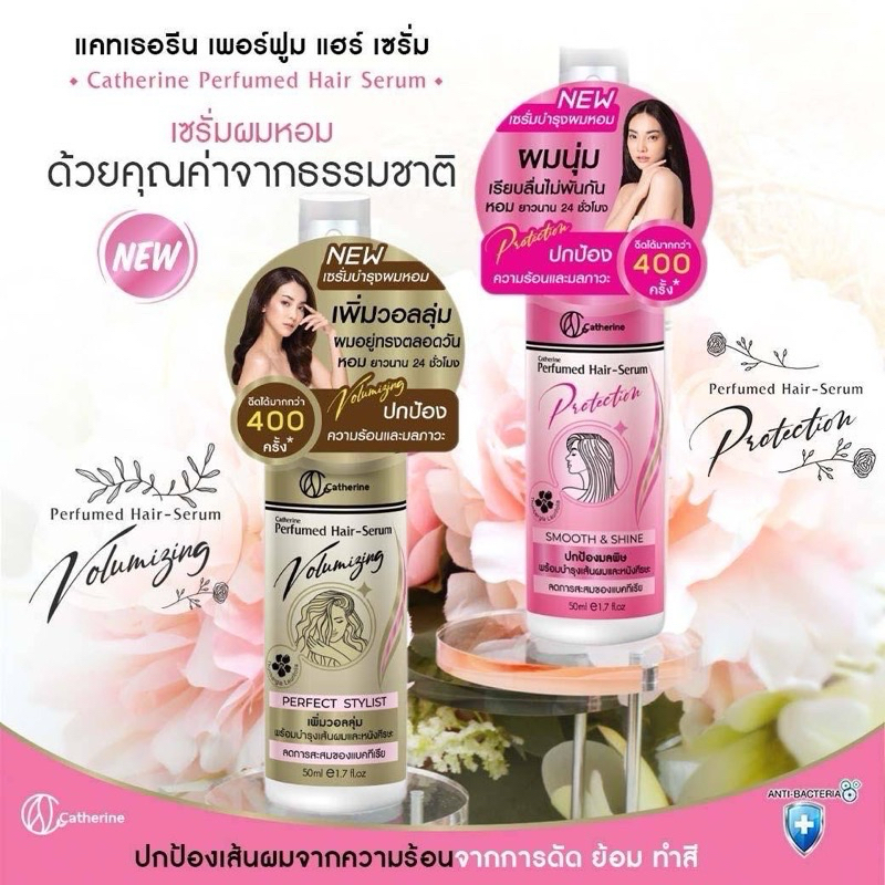Catherine แคทเธอรีน เพอร์ฟูม แฮร์ เซรั่ม บำรุงผม 4ml.