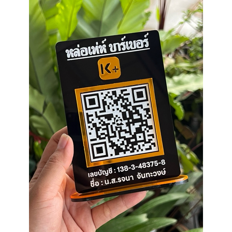 ป้ายสแกนคิวอาร์โค้ด ป้ายQRCode อะคริลิค ตั้งโต๊ะ 10*14.5cm. พร้อมฐานตั้ง ป้ายสแกน ป้ายคิวอาร์โค้ดตั้งโต๊ะ ป้ายอะคริลิค