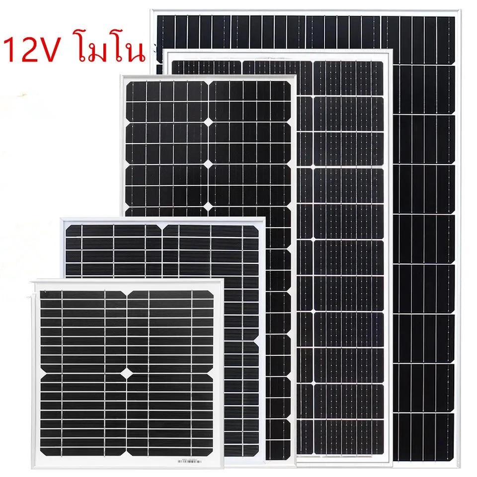 แผงโซลาร์เซลล์ monocrystalline solar cell โมโน 12V 10W/15W/20W/30W/50W กันน้ำ