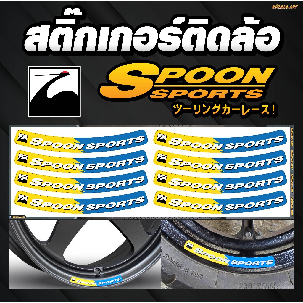 สติ๊กเกอร์ติดขอบล้อ Spoon Sports
