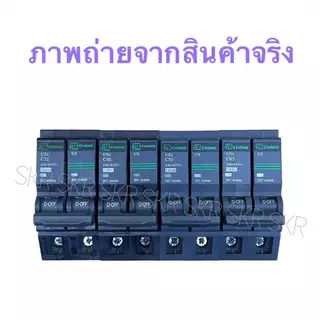 CHANG เบรกเกอร์ 2P 32A 45A 50A 63A เซอร์กิตเบรกเกอร์ ช้างเมนช้าง เมนเซอร์กิต 10kA 240-415V ใช้งานกับ ตู้คอนซูมเมอร์ยูนิต
