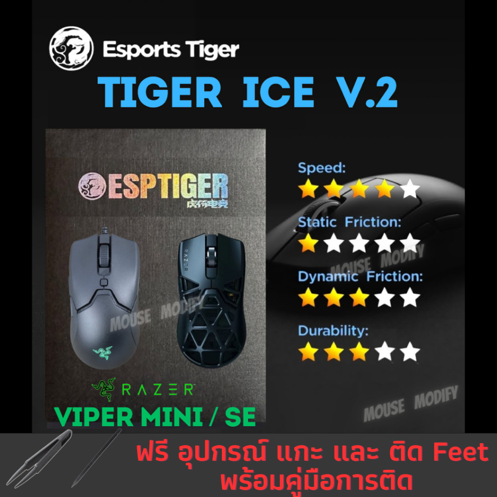 ✨พร้อมส่งด่วน จากไทย✨เมาส์ฟีท Tiger ICE Mouse Feet for Razer Viper Mini & Mini SE V.2
