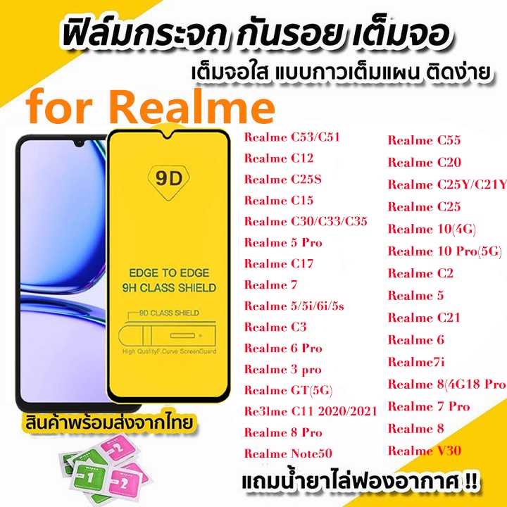 ฟิล์มกระจกนิรภัยสำหรับ 9D for Realme C55 C53 C11 C35 5i C3 C51 C67 C17 8 7 6 C12 C33 10 5 GT C21Y Pro 5G เต็มหน้าจอใส