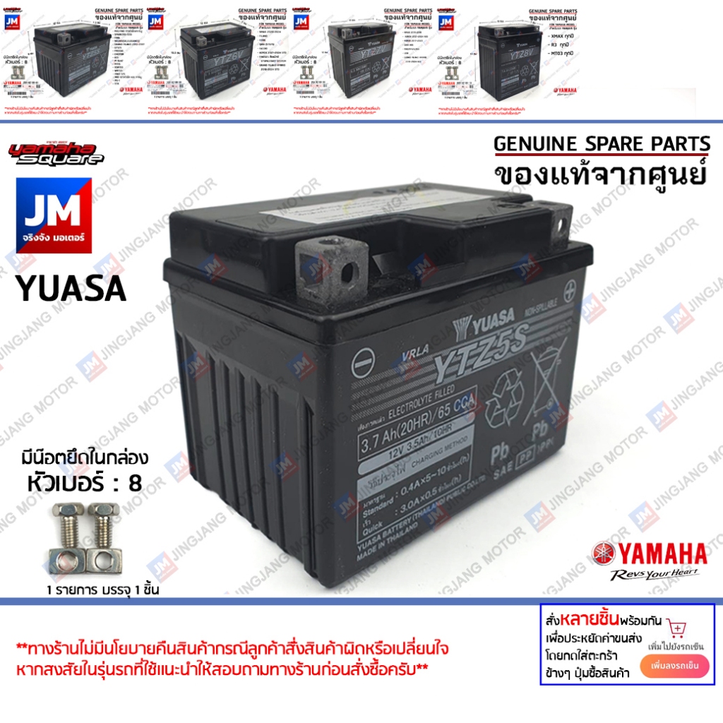แบตเตอรี่แห้ง YUASA เเท้ศูนย์ YAMAHA  BATTERY มีให้เลือกหลายรุ่น XMAX,NMAX,AEROX,GRAND FILANO,R15,FINO,MIO,FINN,XSR,QBIX