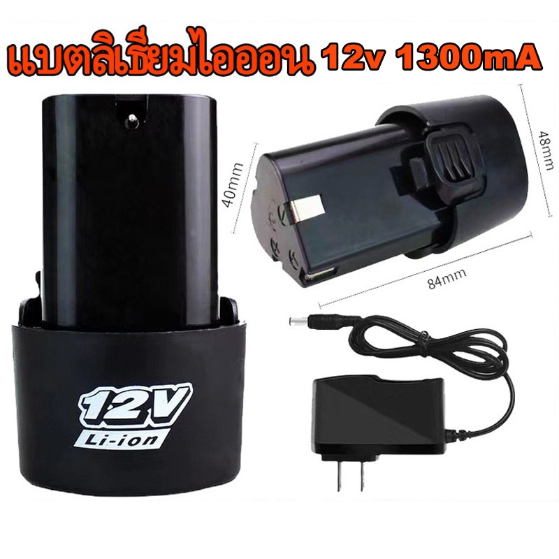 (*2ก้อน*) แบต แบตลิเธียมไอออน แบตเตอรี่ ลิเธียม สว่าน Li-ion 12V 1300mAh เครื่องตัดหญ้า แบต สว่านไร้