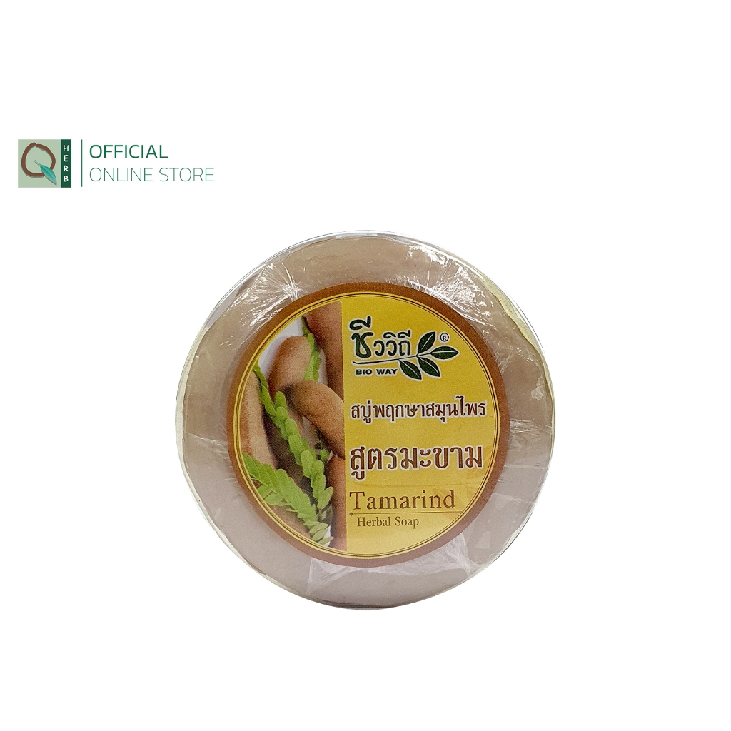 ชีววิถี สบู่พฤกษาสมุนไพร สูตรมะขาม 150 กรัม