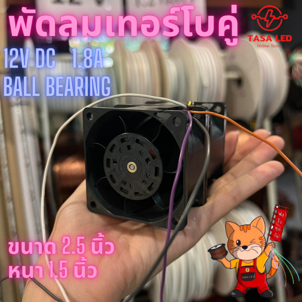 พัดลมเทอร์โบคู่ 2.5 นิ้ว 12V DC 1.8A พัดลมระบายอากาศ ขายเป็นคู่
