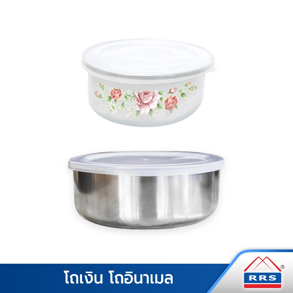RRS โถเงิน กล่องบรรจุอาหาร ถนอมอาหาร ใส่ข้าว  **โถอินาเมล** (สินค้ามีตำหนิเล็กน้อยไม่ส่งผลต่อการใช้งาน)
