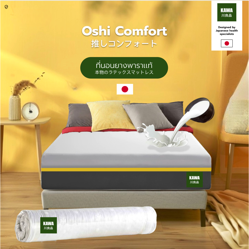Kawa [อัดสุญญากาศ] ที่นอนยางพารา แท้ 100% รุ่น Oshi Comfort หนา 6 นิ้ว นุ่ม แน่น นอนสบาย รองรับสรีระร่างกาย
