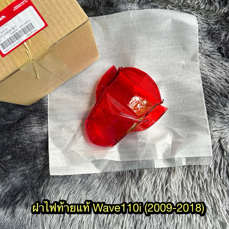 ฝาครอบไฟท้าย/เลนส์ไฟท้ายเวฟ110i(2009-2018) แท้ศูนย์ 33701-KWW-601