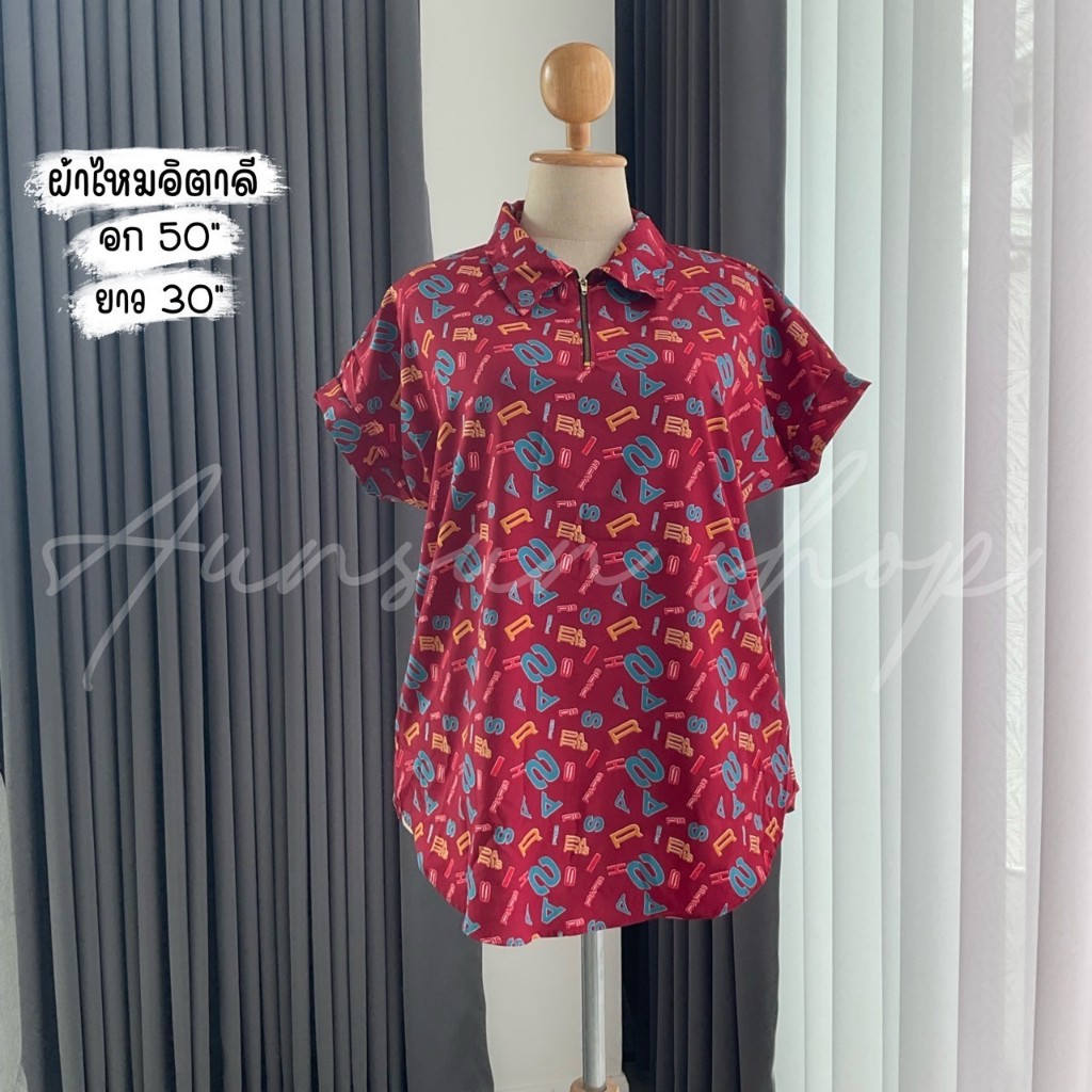 เสื้อคอปก ซิปหน้าลายใหม่ อก50นิ้ว ผ้าเบาสบาย