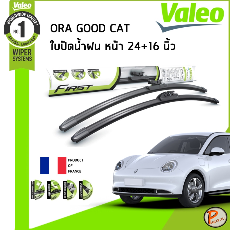 ORA GOOD CAT ใบปัดน้ำฝน คู่หน้า / VALEO MULTICONNECTION ขนาด 24+16 นิ้ว / ก้านปัดน้ำฝน ยางปัดน้ำฝน ที่ปัดน้ำฝน ออร่า