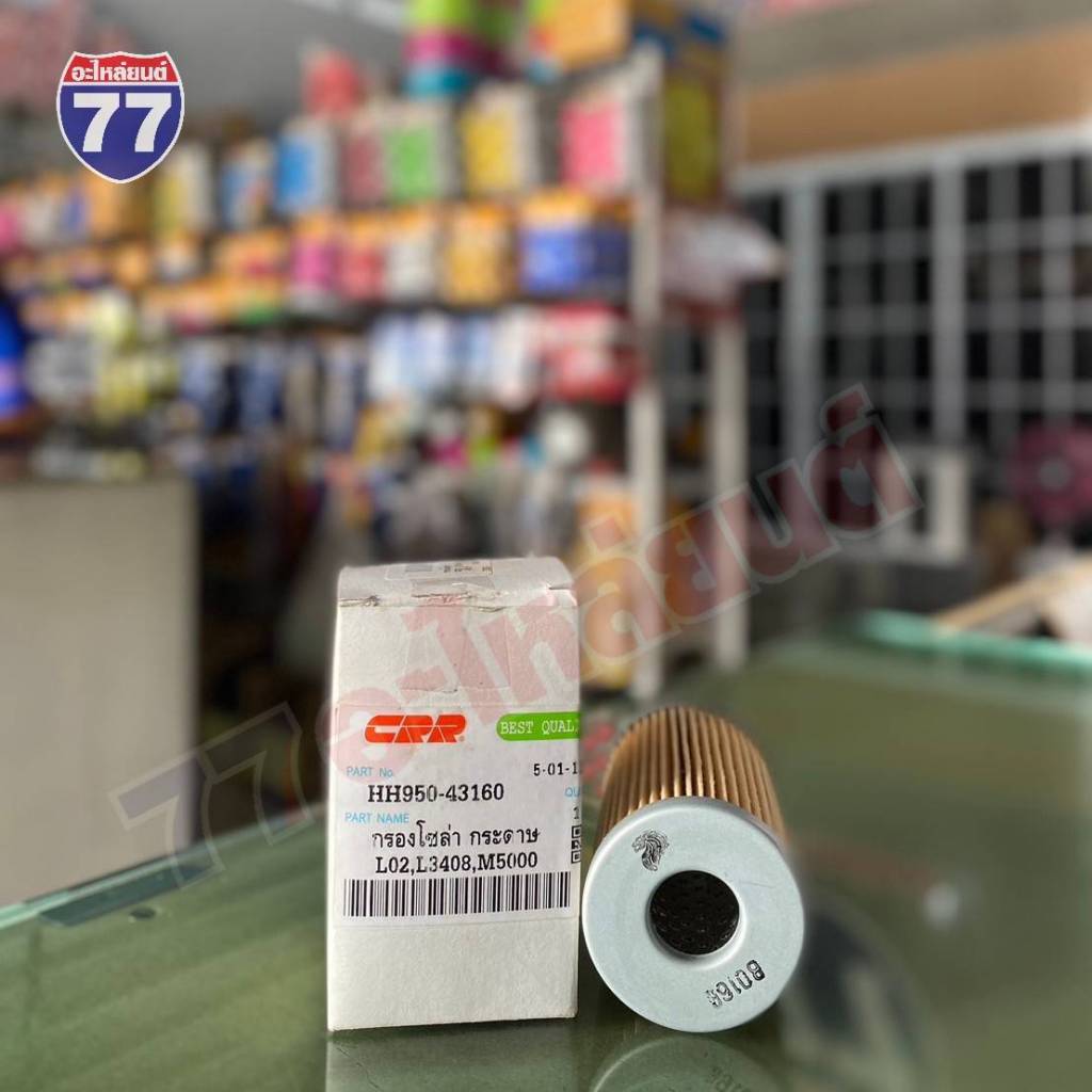 กรองโซล่า Kubota รุ่น L28-34-45 แท้ CRR W9501-21010B - รูปที่ 5