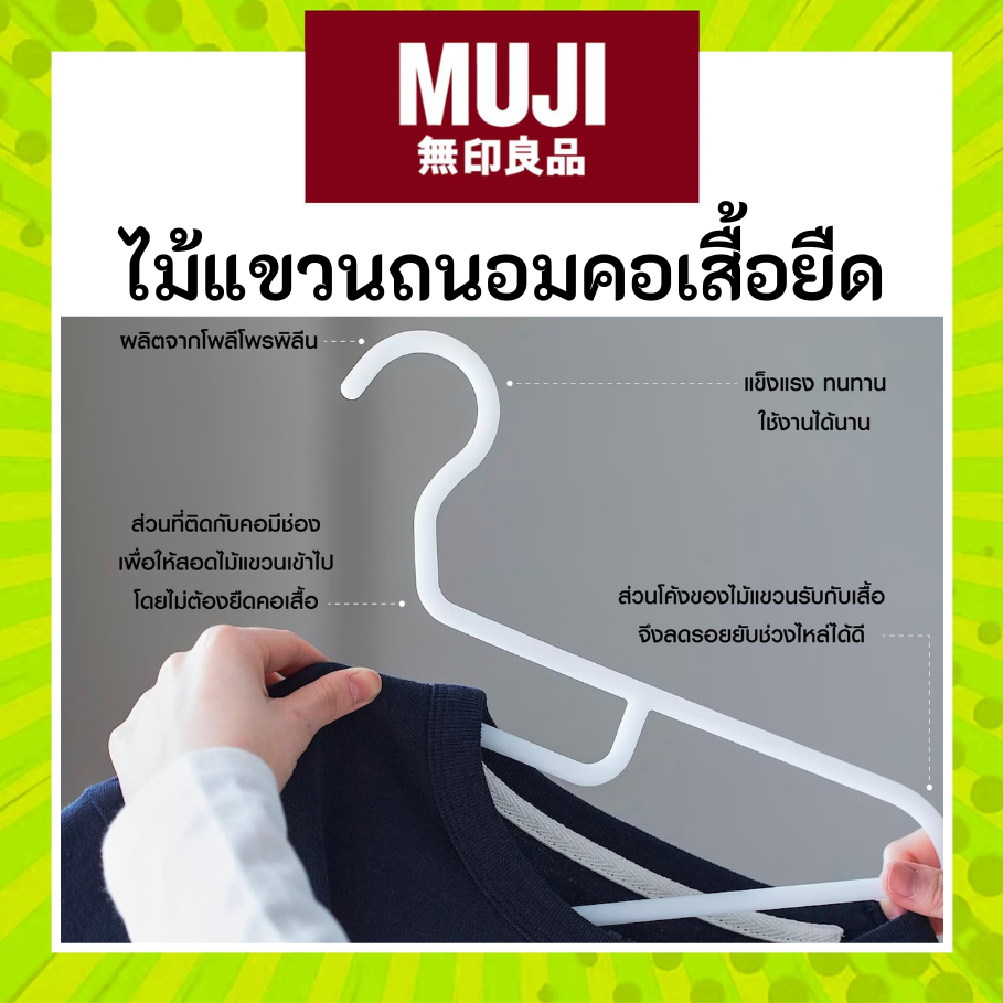 MUJI มูจิ ไม้แขวนเสื้อ ถนอมคือเสื้อยืด เซ็ตไม้แขวนเสื้อโพลีโพรพิลีน - Polypropylene Laundry Hanger 1 แพ็ค มี 3 ไม้