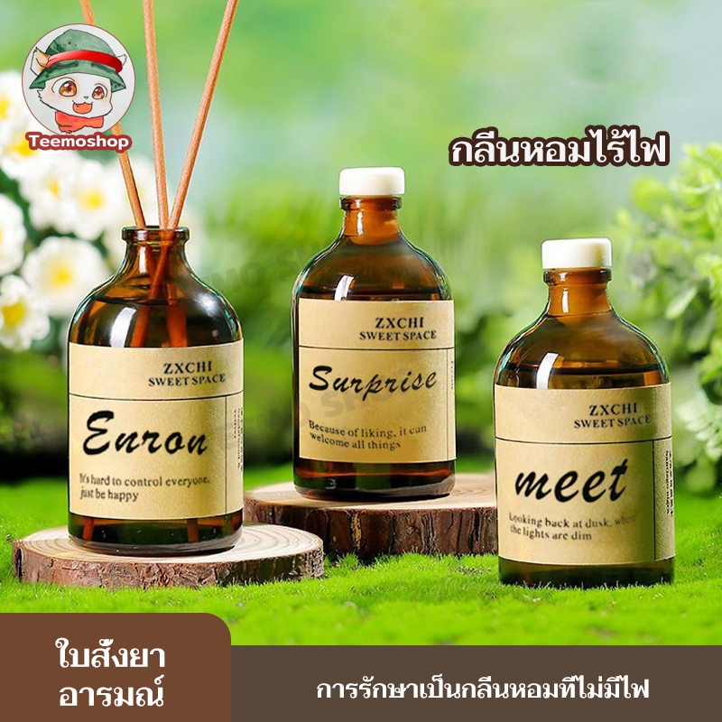 ก้านไม้หอม น้ำหอมดับกลิ่น หอมผ่อนคลาย 100ml กลิ่นหอมติดทนนาน เหมาะสำหรับใส่ในหลายฉาก