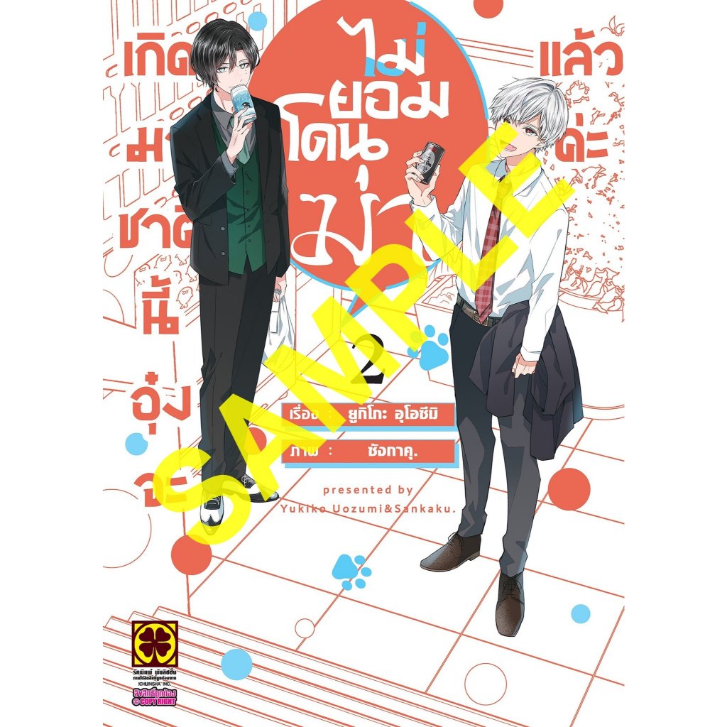 📚 เกิดมาชาตินี้อุ๋งจะไม่ยอมโดนฆ่าแล้วค่ะ เล่ม 1 -2 (แยกเล่ม) (มือ1) By 🦊 Read Read Read 🦊 (ใส่กล่อง)