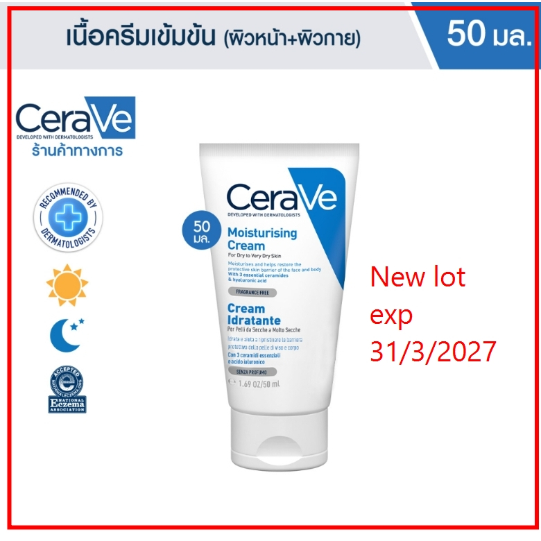 CERAVE Moisturising Cream เซราวี ครีมบำรุงผิวหน้าและผิวกาย สำหรับผิวแห้ง-แห้งมาก เนื้อเข้มข้น 50g.(ม