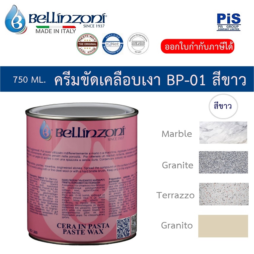 BELLINZONI ครีมขัดเคลือบเงาหิน BP-01 สีขาว # 750 ML.(น้ำหนัก 1.17 กก.)