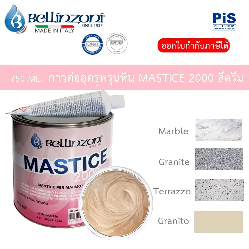 BELLINZONI กาวต่ออุดรูพรุนหิน MASTICE 2000 สีครีม # 750 ML.