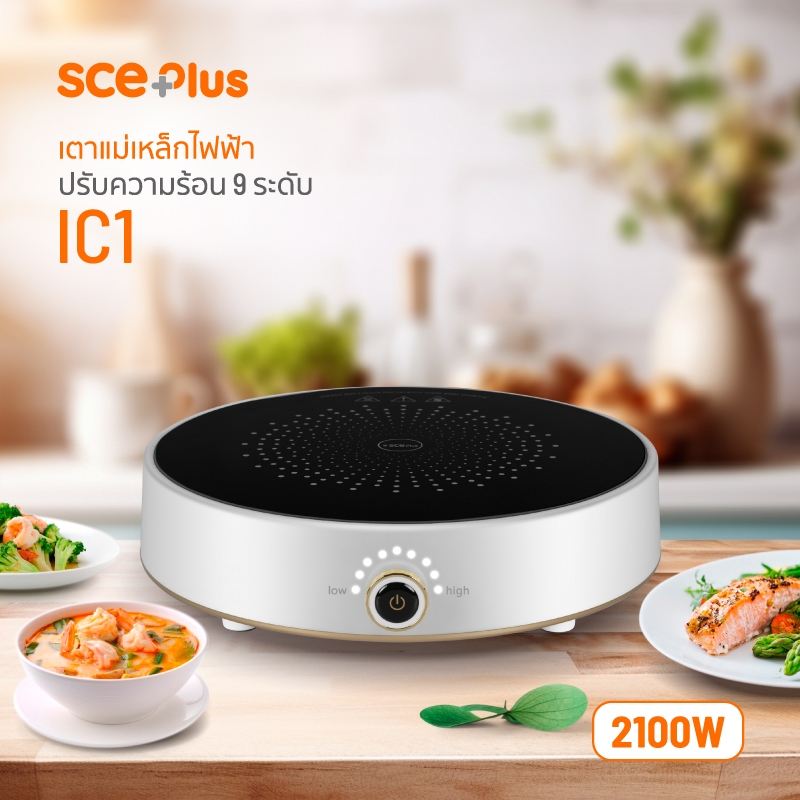 SCE Plus เตาแม่เหล็กไฟฟ้า 2,100 วัตต์ ปรับความร้อน 9 ระดับ รุ่น SS3(IC1) -รับประกัน2ปี - รูปที่ 3