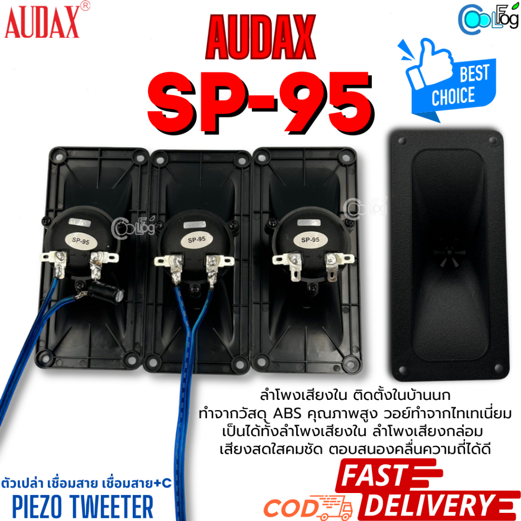 AUDAX PIEZO TWEETER SP-95 ลำโพงเสียงในเสียงกล่อมลำโพงบ้านนก มีสายเชื่อม+C