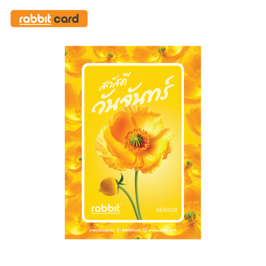 [Physical Card] Rabbit Card บัตรแรบบิท 7 days (Monday) สำหรับผู้สูงอายุ (7DAY001)