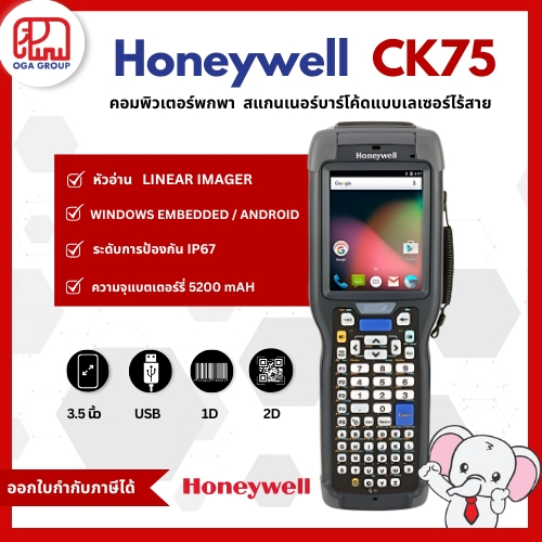 คอมพิวเตอร์พกพา HONEYWELL CK75 Handheld Computer