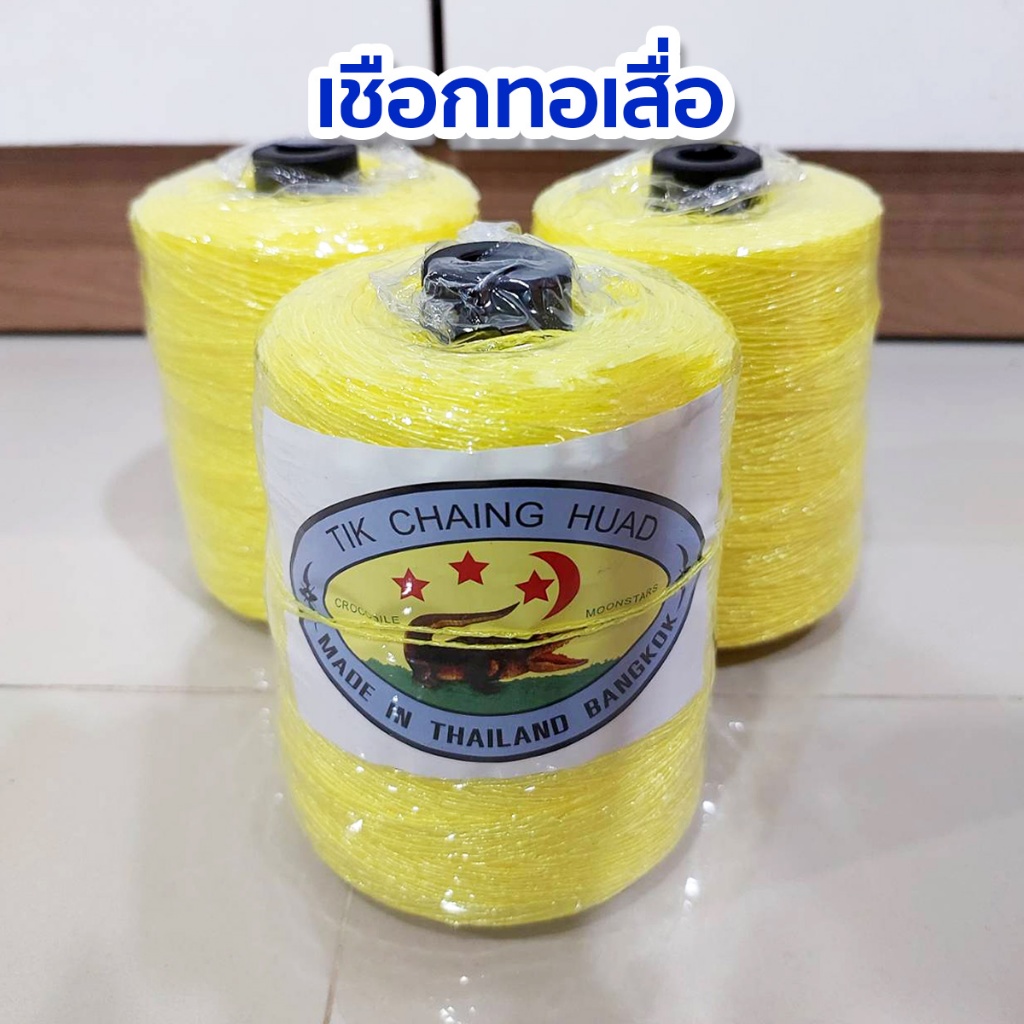 เชือกทอเสื่อ ด้ายทอเสื่อ ด้ายตำสาด เชือกค้างผัก เชือกค้างแตง ขนาด 200 กรัม/ม้วน