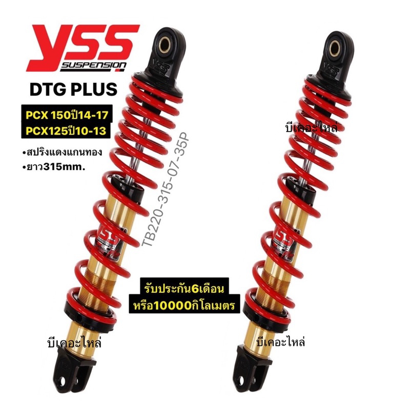 โช๊คหลังysspcxรุ่นGAS DTG PLUS โช๊คหลังpcx160 ปี2021-2024pcx150 2014-2017(โช๊คคู่)รับประกัน6เดือนpcx125ปี2010-2013 - รูปที่ 7