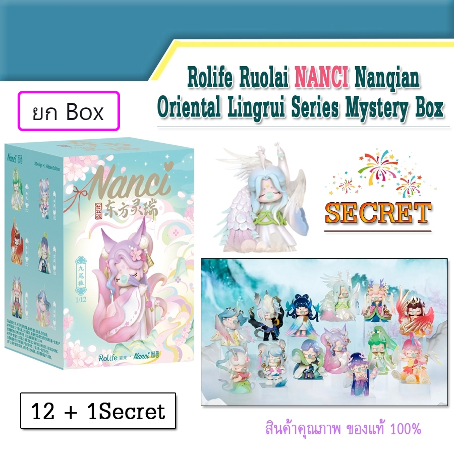 (ยก Box) ฟิกเกอร์ Rolife Ruolai nanci Nanqian Oriental Lingrui Series Mystery Box Nine-Tailed Fox