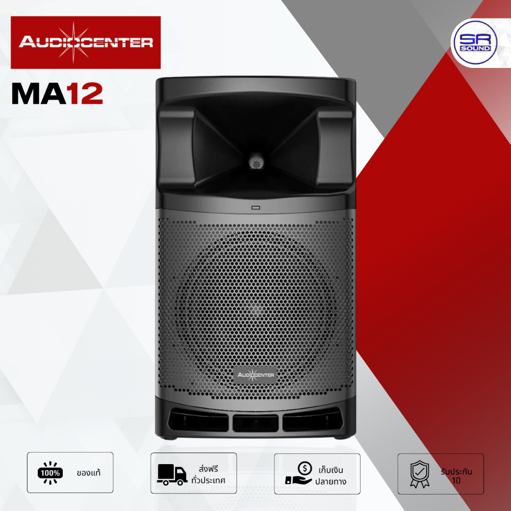 AUDIOCENTER MA12 ตู้ลำโพงขนาด12นิ้ว มีแอมป์ขยายและบลูทูธในตัว /ราคาต่อ 1 ใบ แถมฟรี ขาตั้งลำโพง MA-12 MA 12
