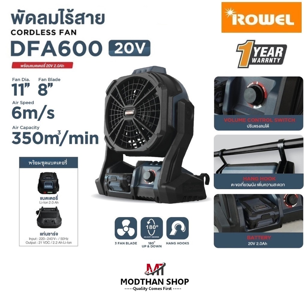 (สินค้ายอดนิยม) Rowel - DFA600 พัดลมไร้สาย 20 โวลต์ ขนาดใบพัด 8 นิ้ว หน้ากว้าง 11 นิ้ว