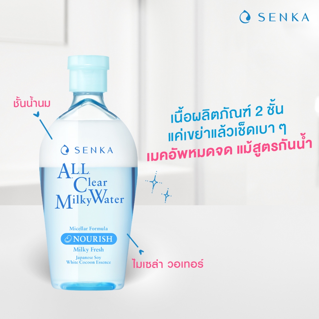 Senka ALL Clear Milky Water 230 ml, 400 ml เซนกะ ออล เคลียร์ มิลค์กี้ วอเทอร์ เช็ดเครื่องสำอาง ผิวหน้าและรอบดวงตา - รูปที่ 4