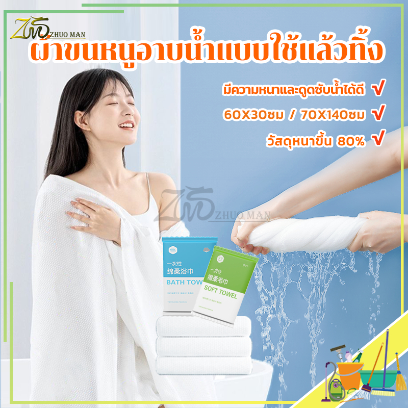 ผ้าขนหนูอาบน้ำแบบใช้แล้วทิ้ง 70*140CM ผ้าขนหนูอาบน้ำขนาดใหญ่ บรรจุแยกอิสระ  แบบพกพา โรงแรม ของใช้ในครัวเรือน มี 2 ขนาด