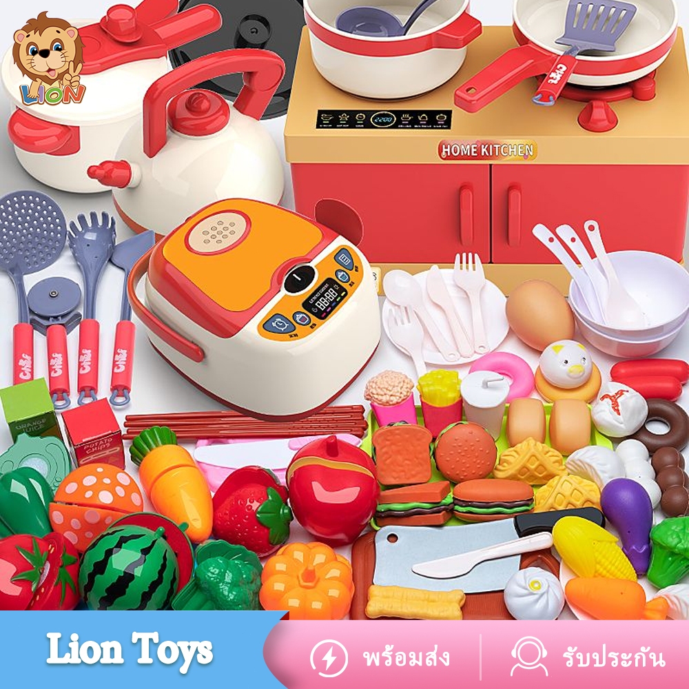 LionToys ของเล่นทำอาหาร เครื่องครัว ของเล่นเด็ก 33/56/84pcs