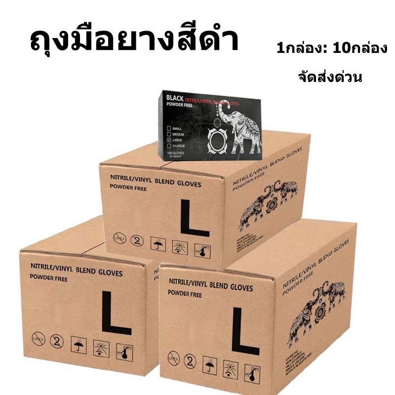 10กล่อง ถุงมือยาง ไนไตรสีดำ ถุงมือไนตรายสีดำไม่มีแป้ง โกลฟส์ ถุงมือยาง ไม่มีแป้ง กล่องดำ ถุงมือ nitrile ขายส่งได้